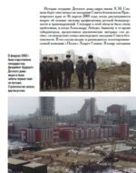 Такой единственный в мире дом. Строительство